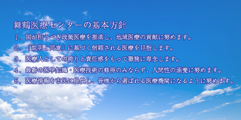 舞鶴医療センターイメージ