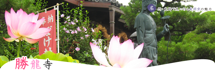 勝龍寺