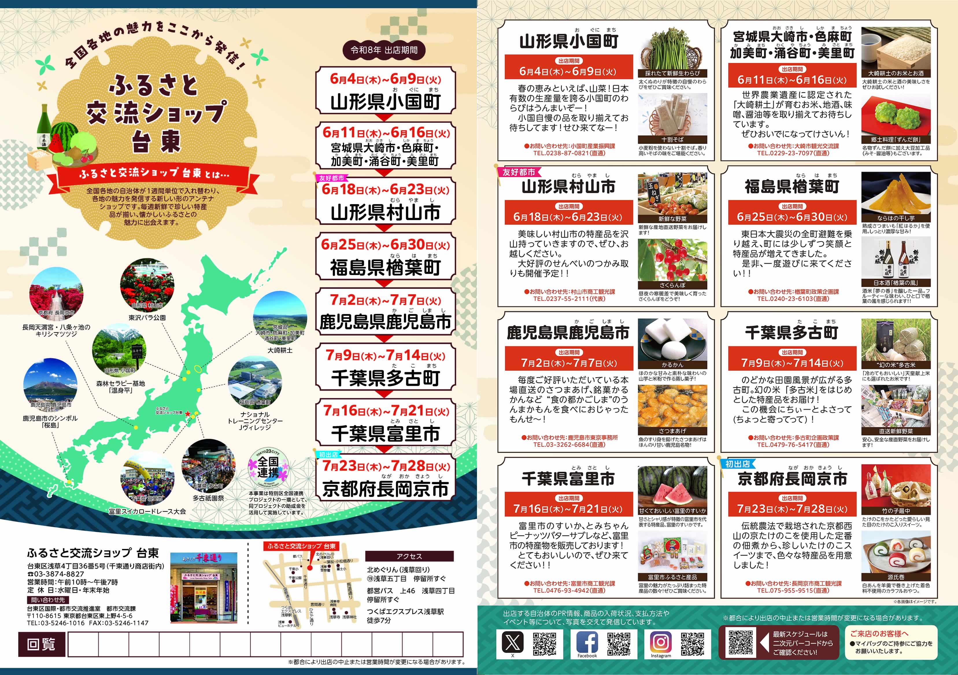 ふるさと交流ショップ台東