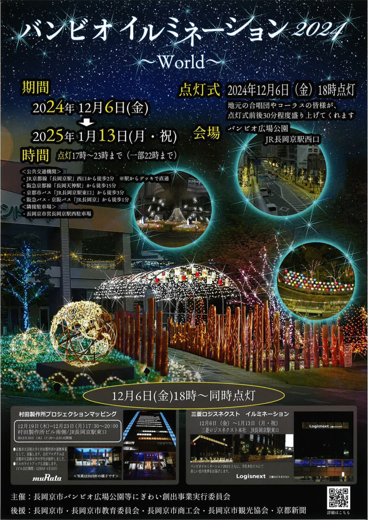 バンビオイルミネーション2023