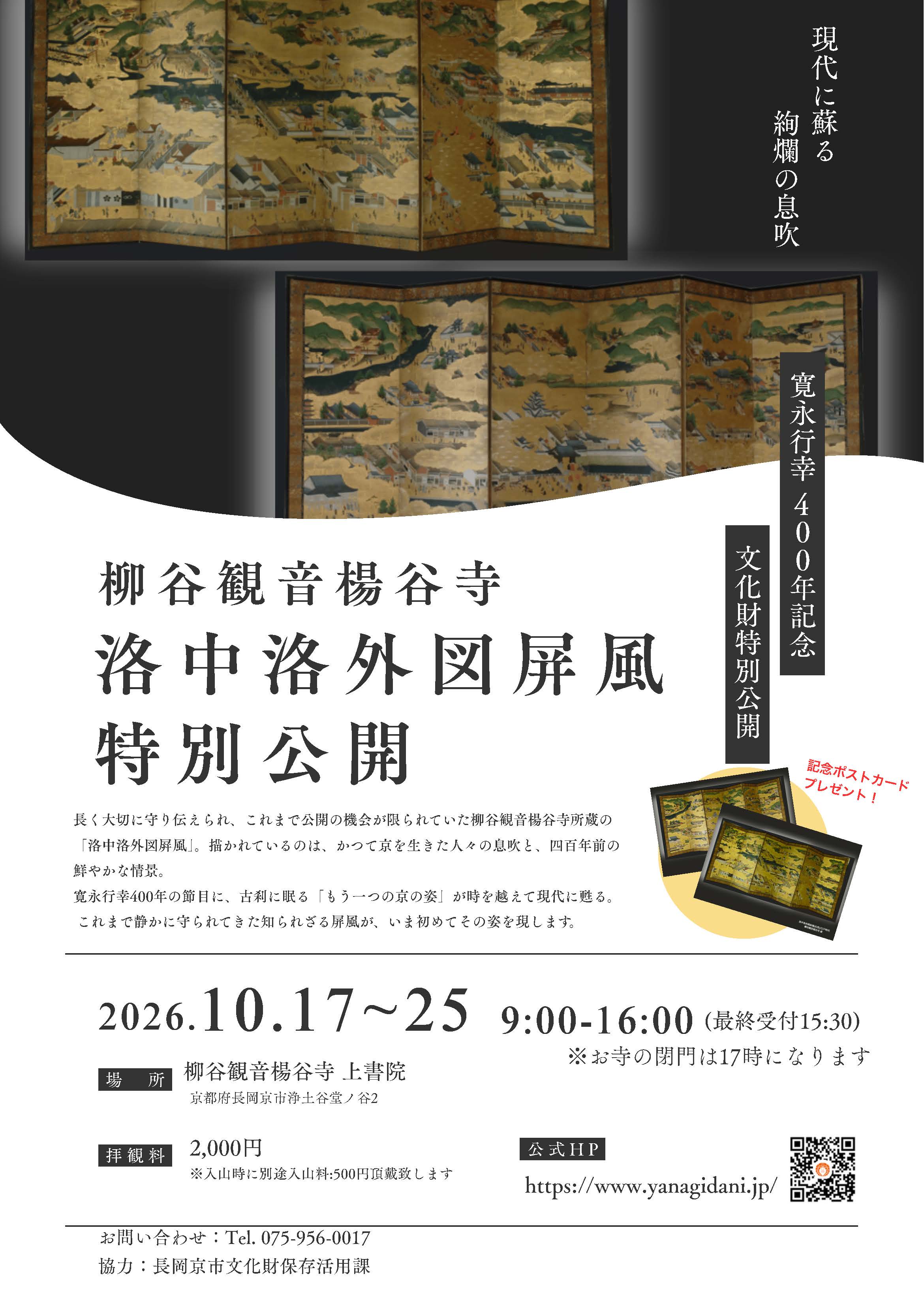 洛中洛外図屏風