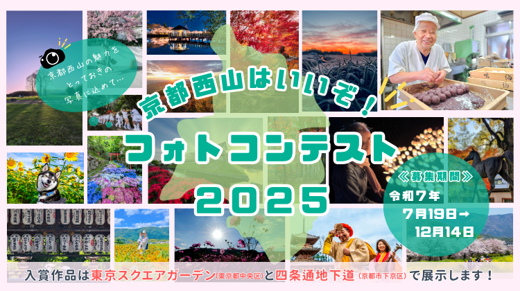 フォトコンテスト2025