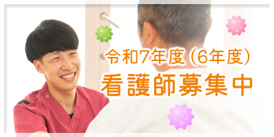 看護師募集2024